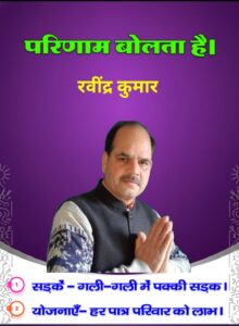 Ravinder Kumar